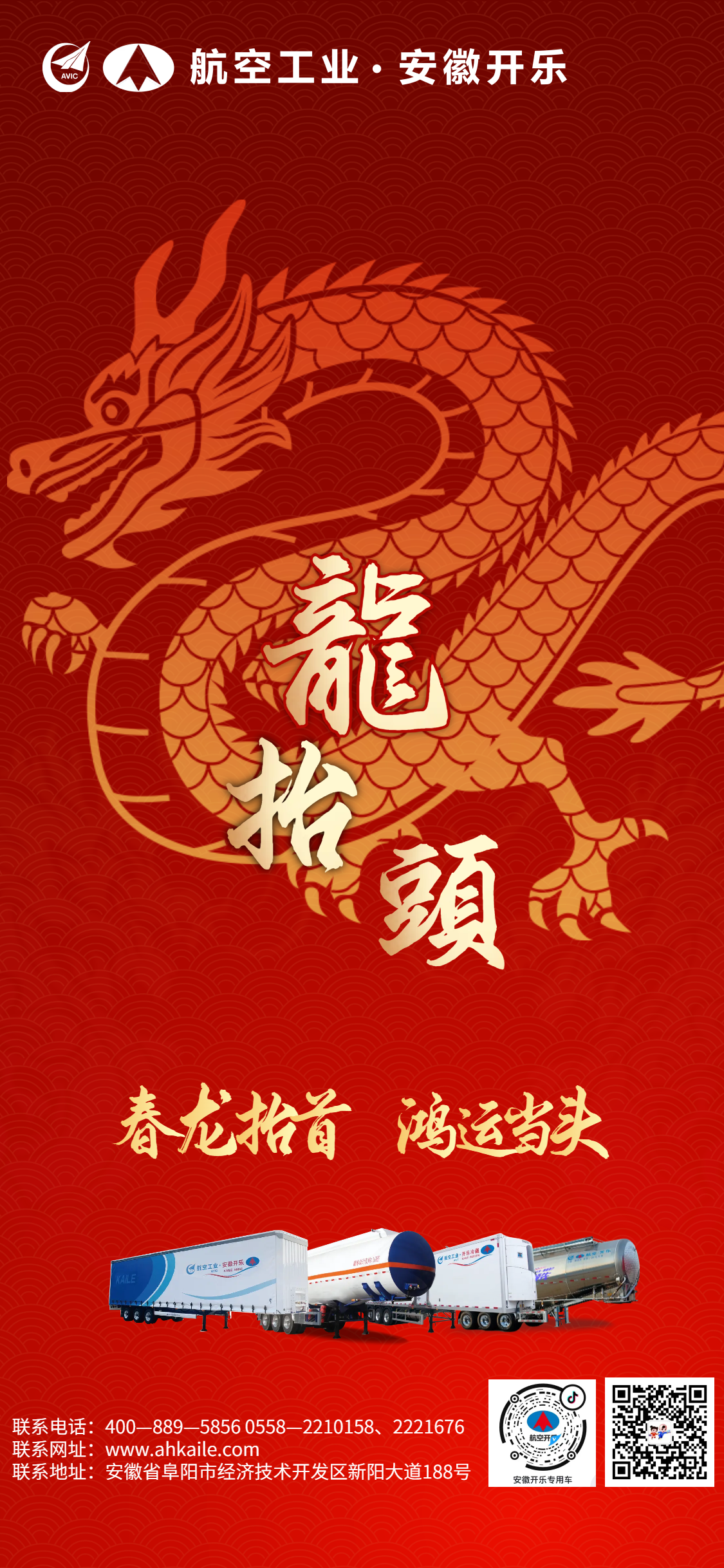 龍抬頭.png